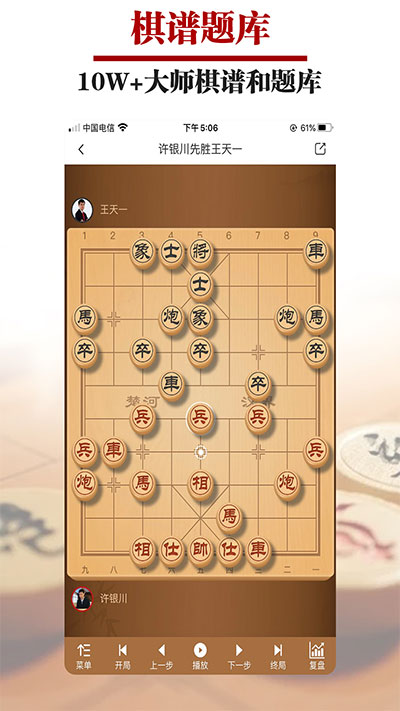 王者象棋v2.3.4手机版