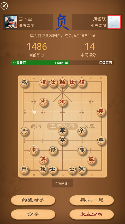 王者象棋v2.3.4手机版
