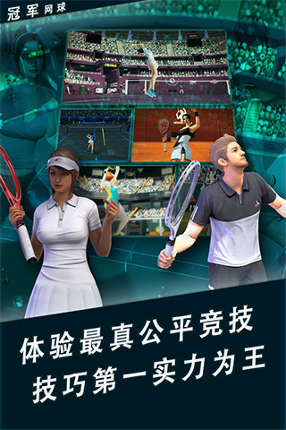 冠军网球变态版v3.8.749bt版
