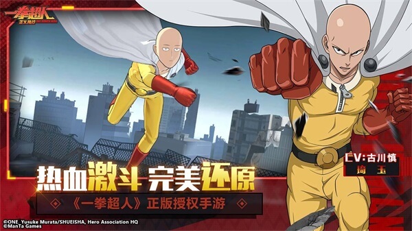 一拳超人正义执行手游2023最新版v1.20.1安卓版