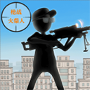 枪战火柴人游戏V1.1安卓版