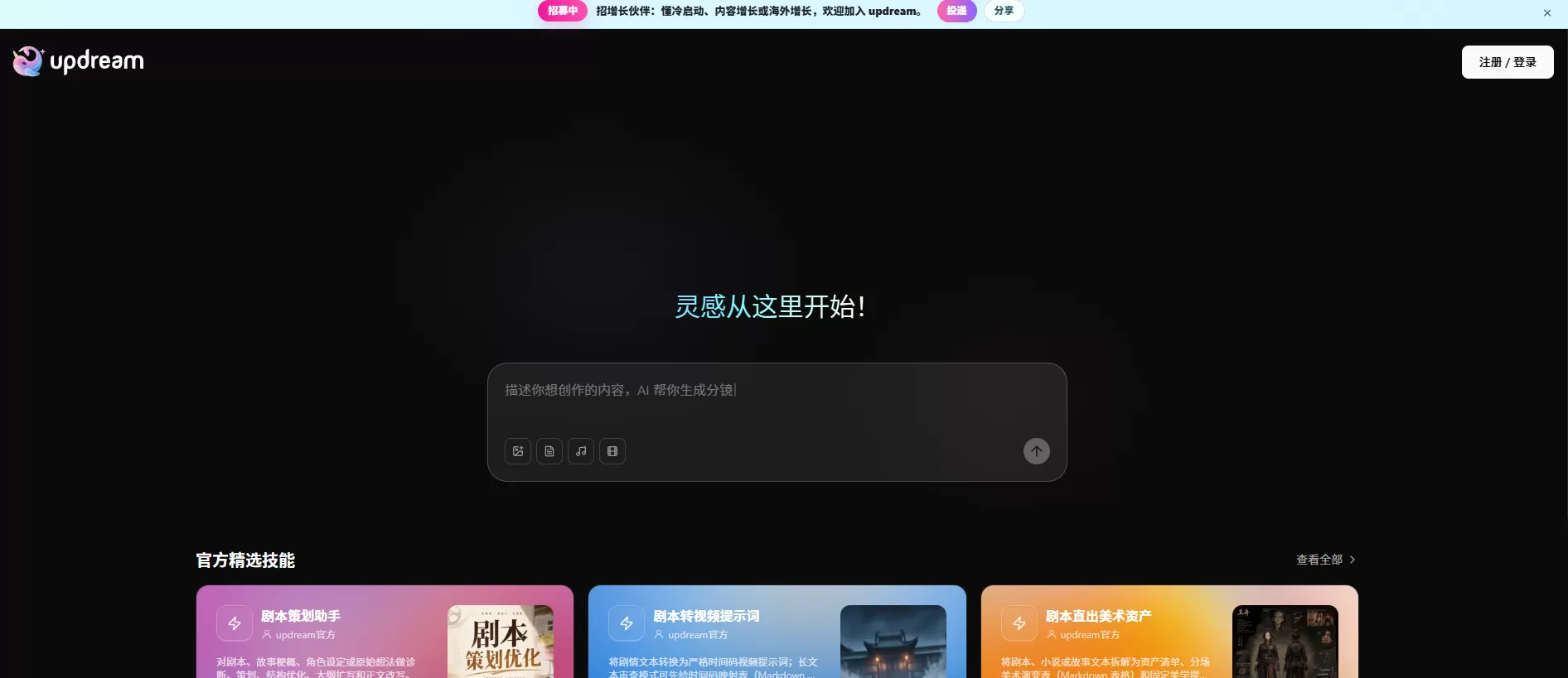 updream首页截图