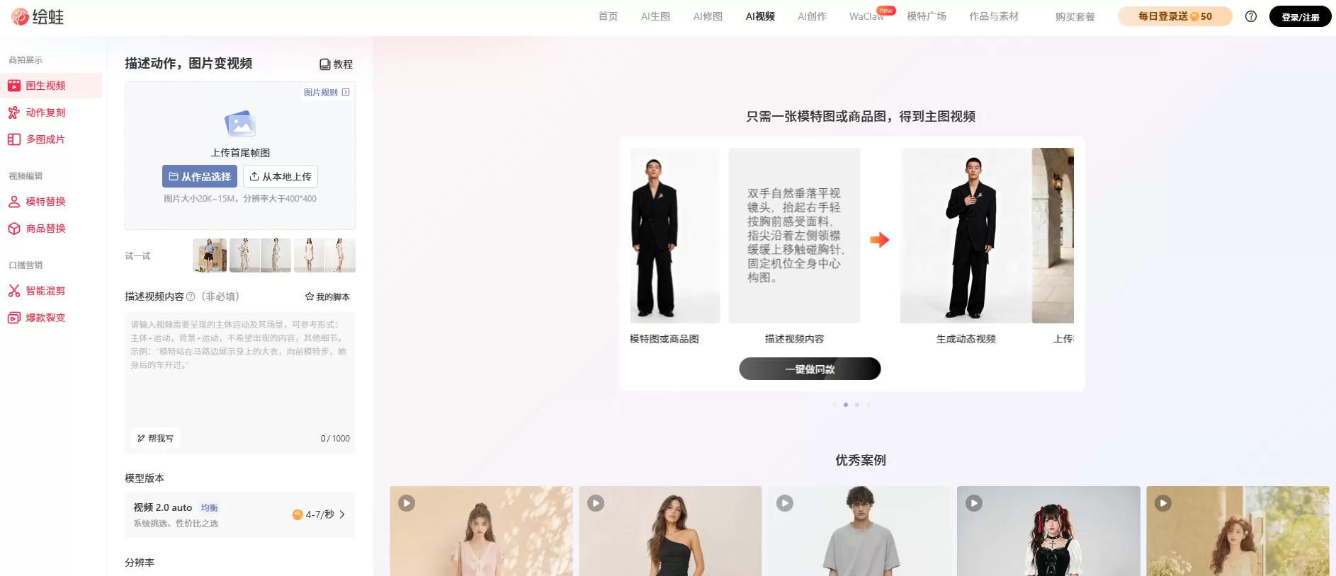 绘蛙AI视频首页截图
