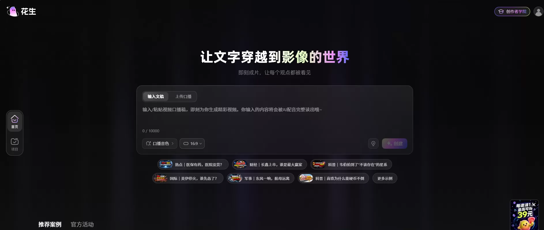 花生AI官网截图