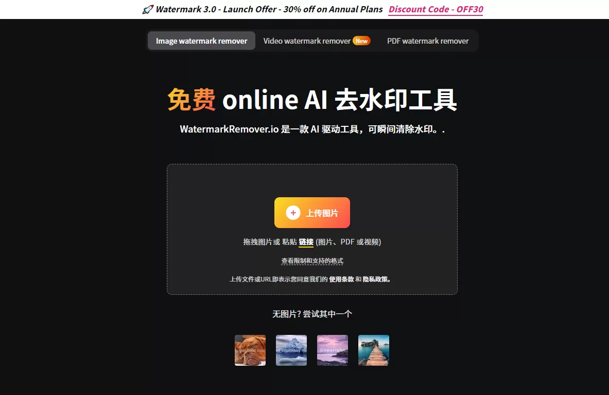 WatermarkRemover官网首页截图
