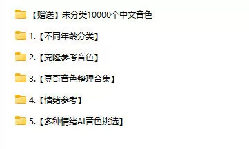 AI语音克隆人声音色训练素材包动漫短剧角色CV干音TTS模型音源资源截图