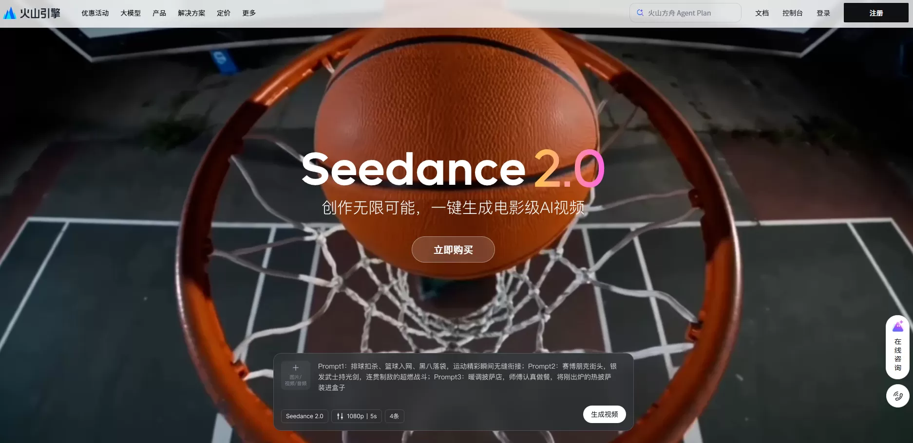 火山引擎首页截图